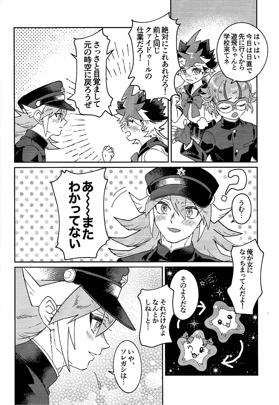 [Hanairo (Hiyori)] My Sweet Alien (Yu-Gi-Oh! GO RUSH!!) - Page 5