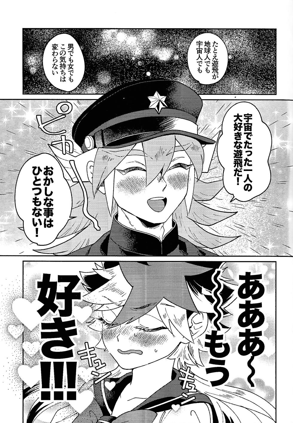 [Hanairo (Hiyori)] My Sweet Alien (Yu-Gi-Oh! GO RUSH!!) - Page 6