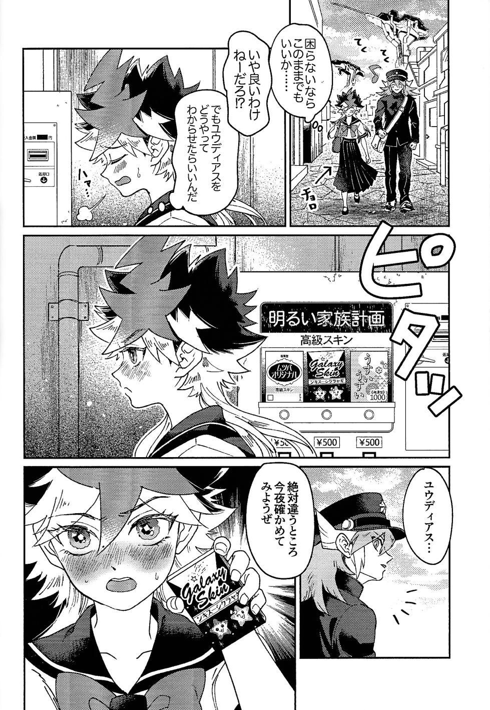 [Hanairo (Hiyori)] My Sweet Alien (Yu-Gi-Oh! GO RUSH!!) - Page 7