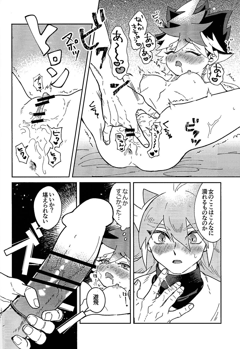 [Hanairo (Hiyori)] My Sweet Alien (Yu-Gi-Oh! GO RUSH!!) - Page 11