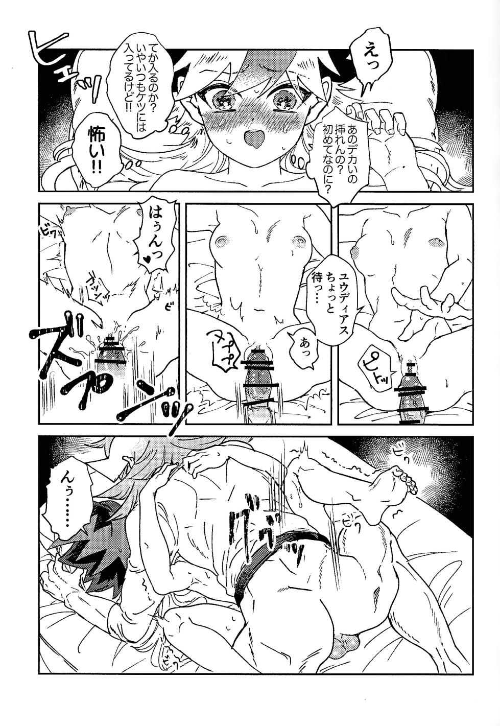 [Hanairo (Hiyori)] My Sweet Alien (Yu-Gi-Oh! GO RUSH!!) - Page 12