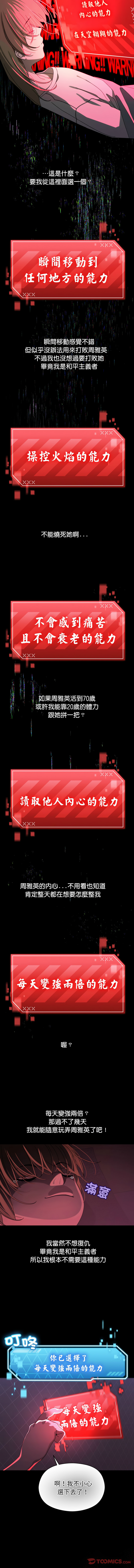 [Good08 & 祕密业务中 | 祕密業務中 ] 分身术让我每天加倍变强 | 分身術讓我每天加倍變強 1-10 [Chinese] [Ongoing] - Page 11