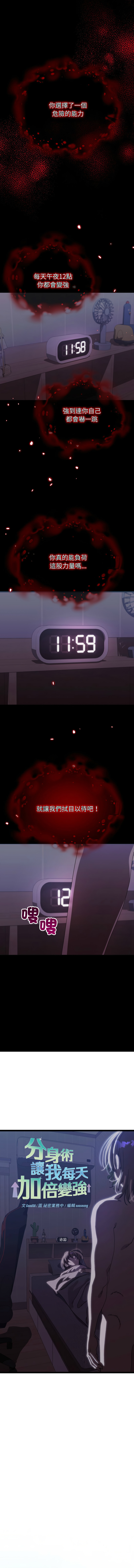 [Good08 & 祕密业务中 | 祕密業務中 ] 分身术让我每天加倍变强 | 分身術讓我每天加倍變強 1-10 [Chinese] [Ongoing] - Page 12