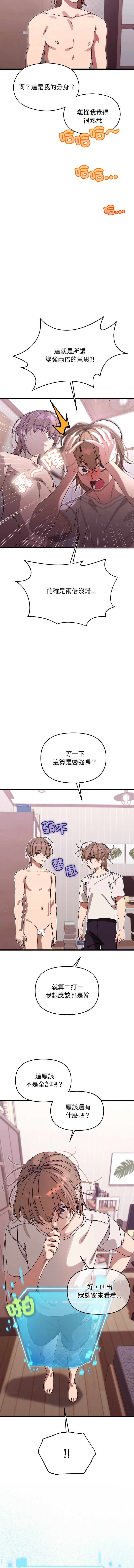 [Good08 & 祕密业务中 | 祕密業務中 ] 分身术让我每天加倍变强 | 分身術讓我每天加倍變強 1-10 [Chinese] [Ongoing] - Page 15