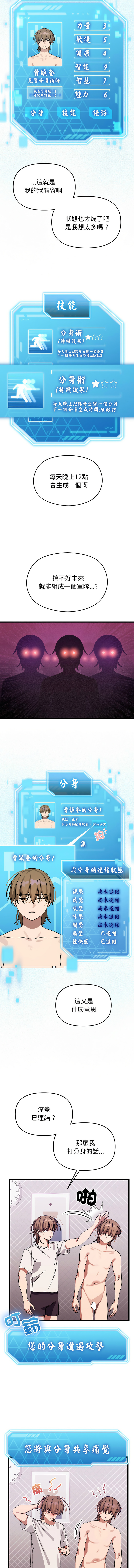 [Good08 & 祕密业务中 | 祕密業務中 ] 分身术让我每天加倍变强 | 分身術讓我每天加倍變強 1-10 [Chinese] [Ongoing] - Page 16