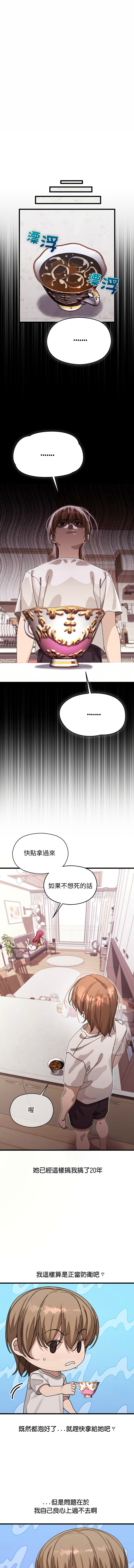 [Good08 & 祕密业务中 | 祕密業務中 ] 分身术让我每天加倍变强 | 分身術讓我每天加倍變強 1-10 [Chinese] [Ongoing] - Page 26