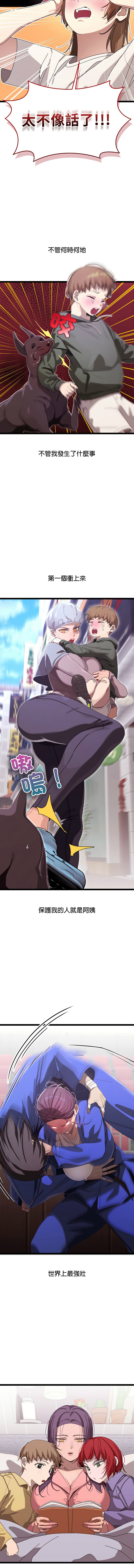 [Good08 & 祕密业务中 | 祕密業務中 ] 分身术让我每天加倍变强 | 分身術讓我每天加倍變強 1-10 [Chinese] [Ongoing] - Page 48