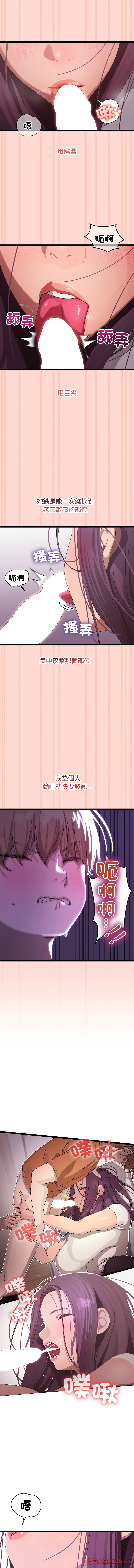 [Good08 & 祕密业务中 | 祕密業務中 ] 分身术让我每天加倍变强 | 分身術讓我每天加倍變強 1-10 [Chinese] [Ongoing] - Page 53