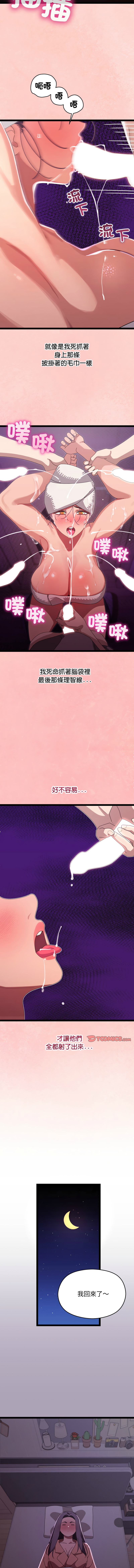 [Good08 & 祕密业务中 | 祕密業務中 ] 分身术让我每天加倍变强 | 分身術讓我每天加倍變強 1-10 [Chinese] [Ongoing] - Page 99