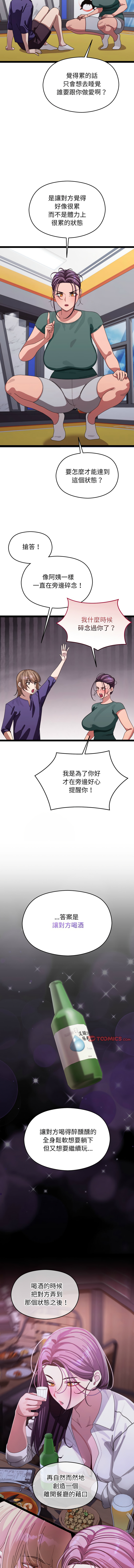 [Good08 & 祕密业务中 | 祕密業務中 ] 分身术让我每天加倍变强 | 分身術讓我每天加倍變強 1-10 [Chinese] [Ongoing] - Page 115