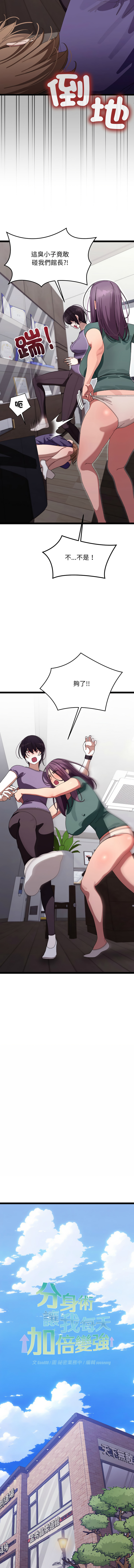 [Good08 & 祕密业务中 | 祕密業務中 ] 分身术让我每天加倍变强 | 分身術讓我每天加倍變強 1-10 [Chinese] [Ongoing] - Page 156