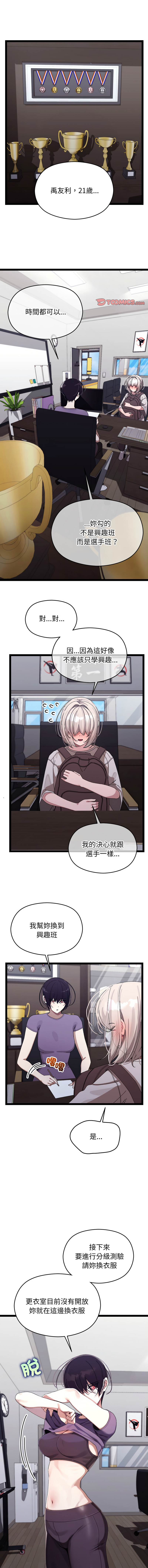 [Good08 & 祕密业务中 | 祕密業務中 ] 分身术让我每天加倍变强 | 分身術讓我每天加倍變強 1-10 [Chinese] [Ongoing] - Page 172