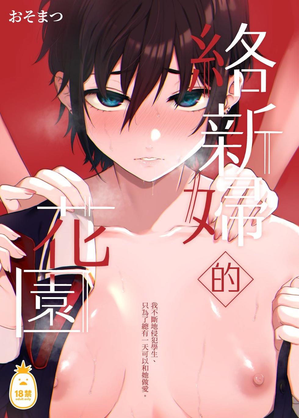 [Osomatsu] orōgumo no Hanazono 1-4 | 絡新婦的花園 1-4 [中国翻訳] [無修正] [DL版] [合集] - Page 2