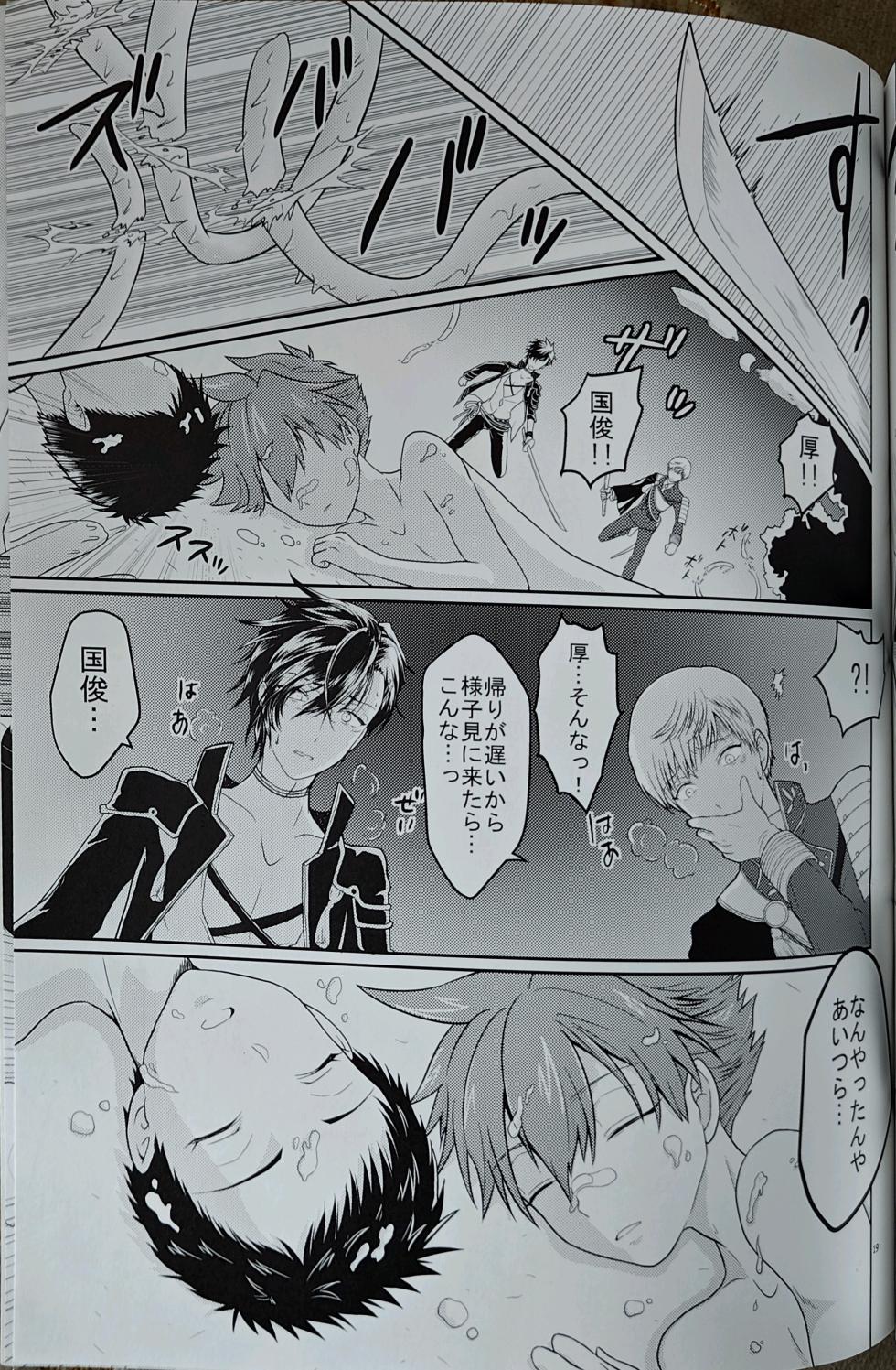 yakō dōchū / nin neko / Lovely complex - Page 18