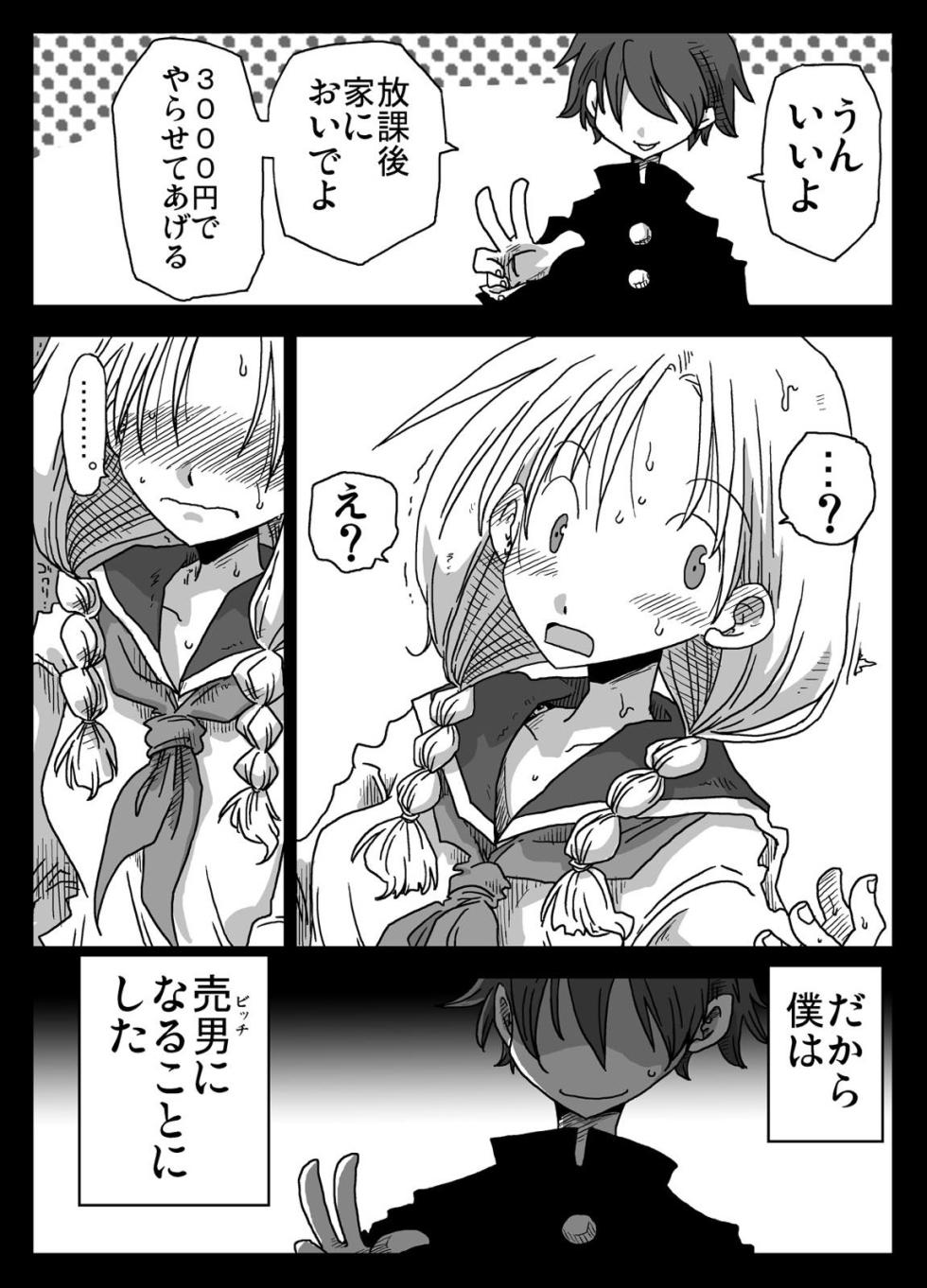 [Amahara Teikoku (Amahara)] Teisogyakuten Sekai - Page 5