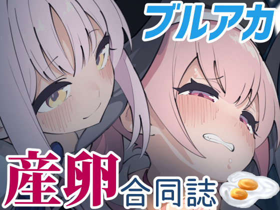 [Kinoko no Osama (Various)] Blue Archive Sanran Goudoushi Ovum Archive (Blue Archive) - Page 1