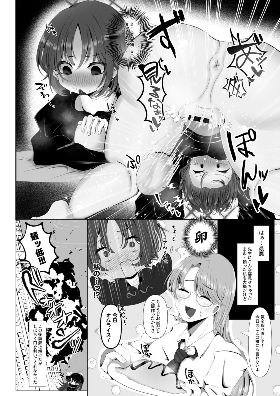 [Kinoko no Osama (Various)] Blue Archive Sanran Goudoushi Ovum Archive (Blue Archive) - Page 11