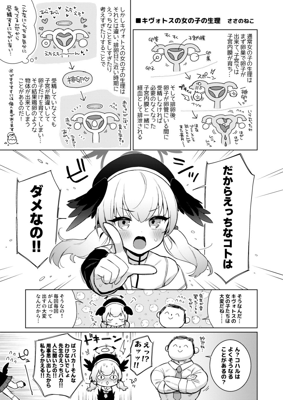 [Kinoko no Osama (Various)] Blue Archive Sanran Goudoushi Ovum Archive (Blue Archive) - Page 12