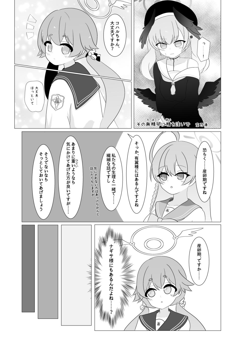 [Kinoko no Osama (Various)] Blue Archive Sanran Goudoushi Ovum Archive (Blue Archive) - Page 14