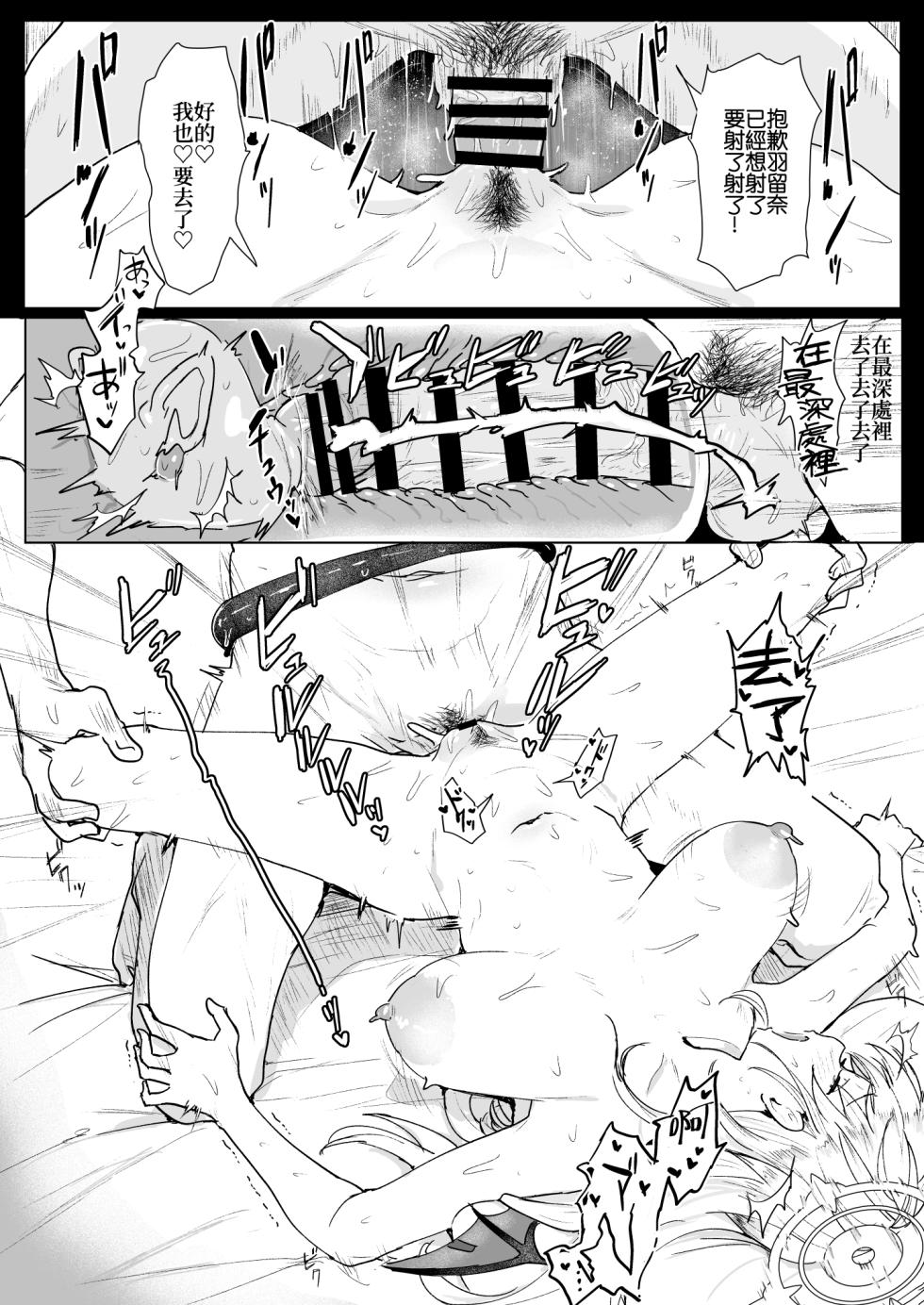 Ovum archive ブルアカ産卵合同誌 - Page 31