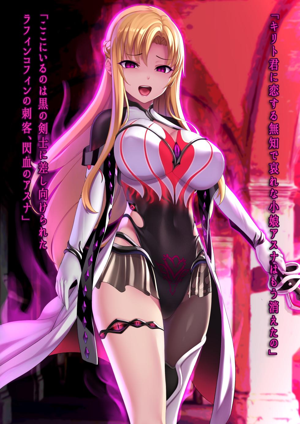 [Wagaya no Kurorekishi (Miyashiro)] Skeb Asuna corruption - Page 4