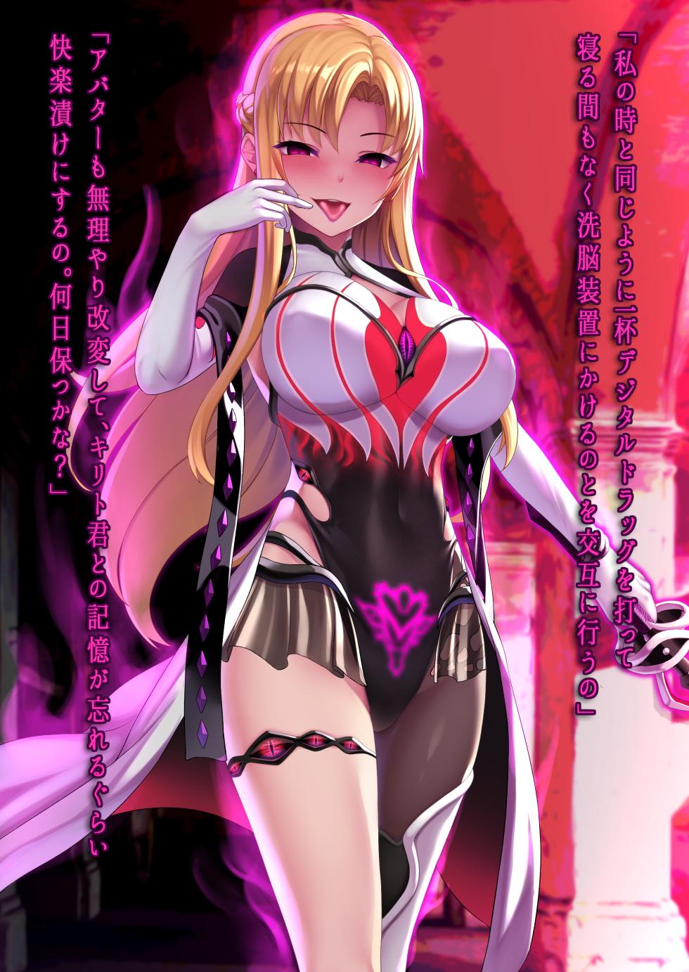 [Wagaya no Kurorekishi (Miyashiro)] Skeb Asuna corruption - Page 7