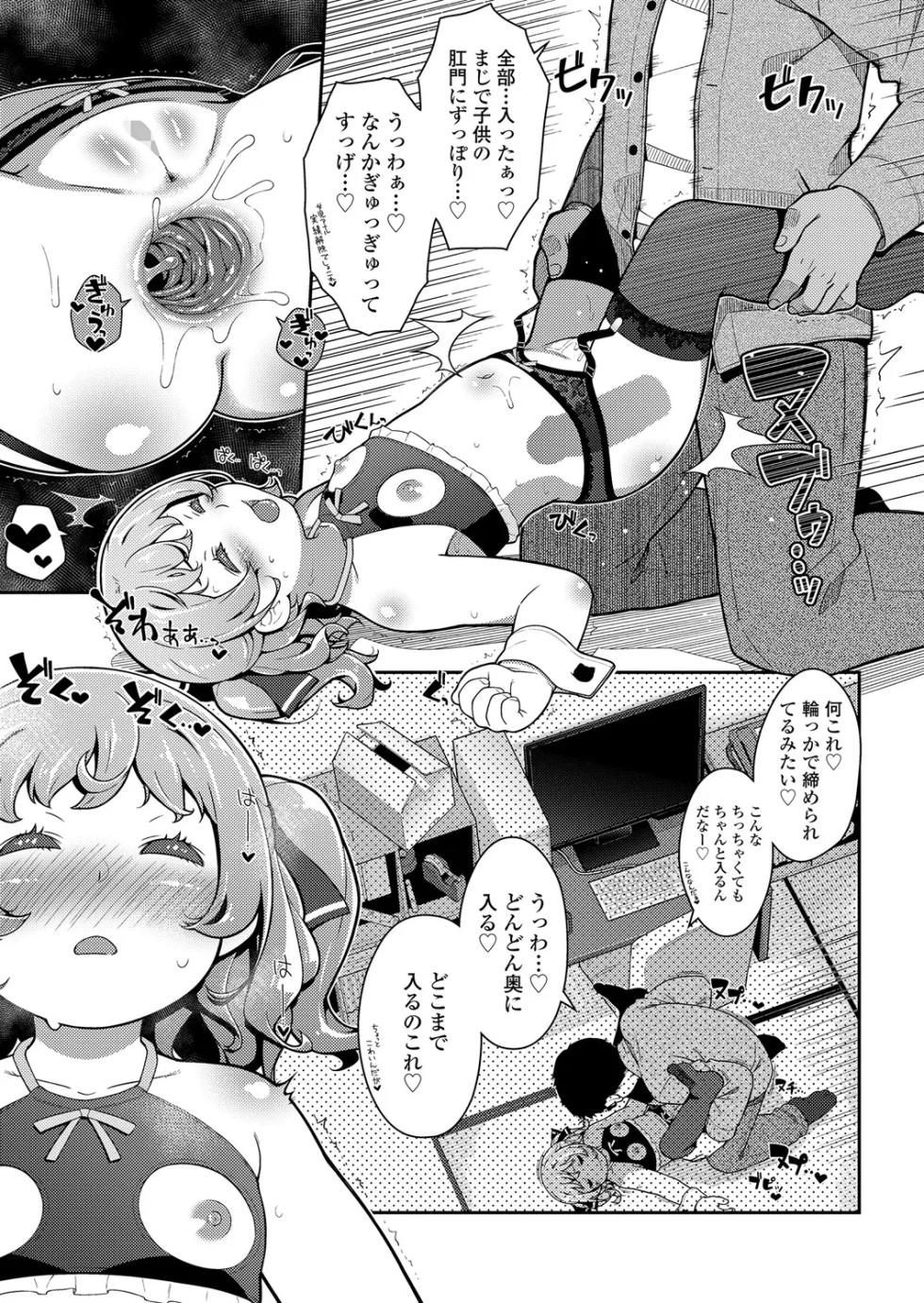 [Ujiie Moku] Su - pa - ho wai to (COMIC LO 2025-06) - Page 7