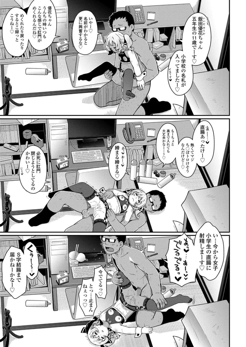 [Ujiie Moku] Su - pa - ho wai to (COMIC LO 2025-06) - Page 11