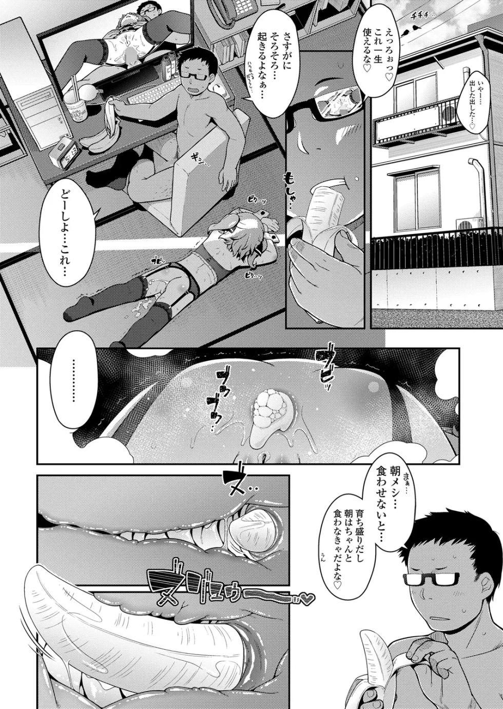 [Ujiie Moku] Su - pa - ho wai to (COMIC LO 2025-06) - Page 12
