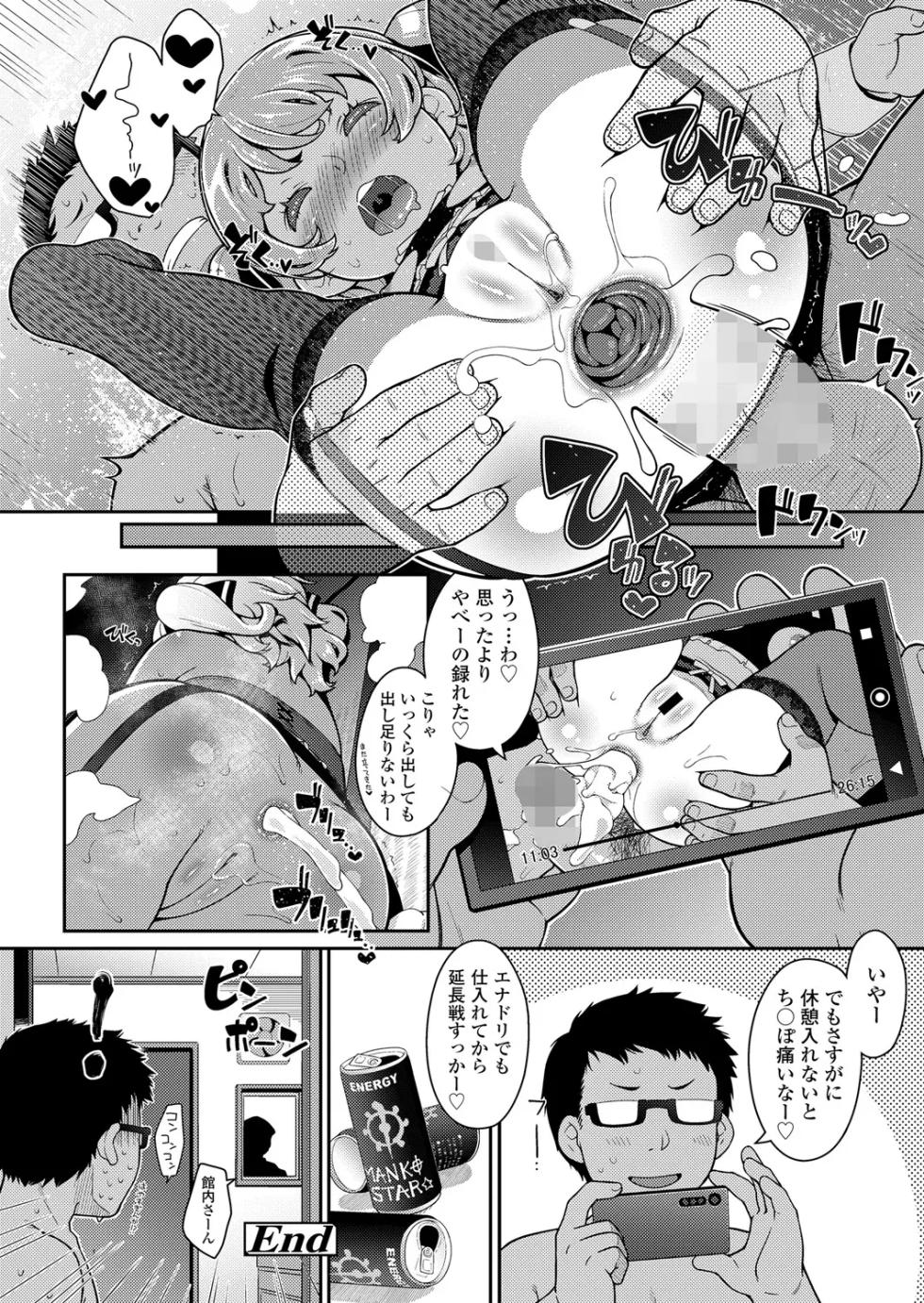 [Ujiie Moku] Su - pa - ho wai to (COMIC LO 2025-06) - Page 16