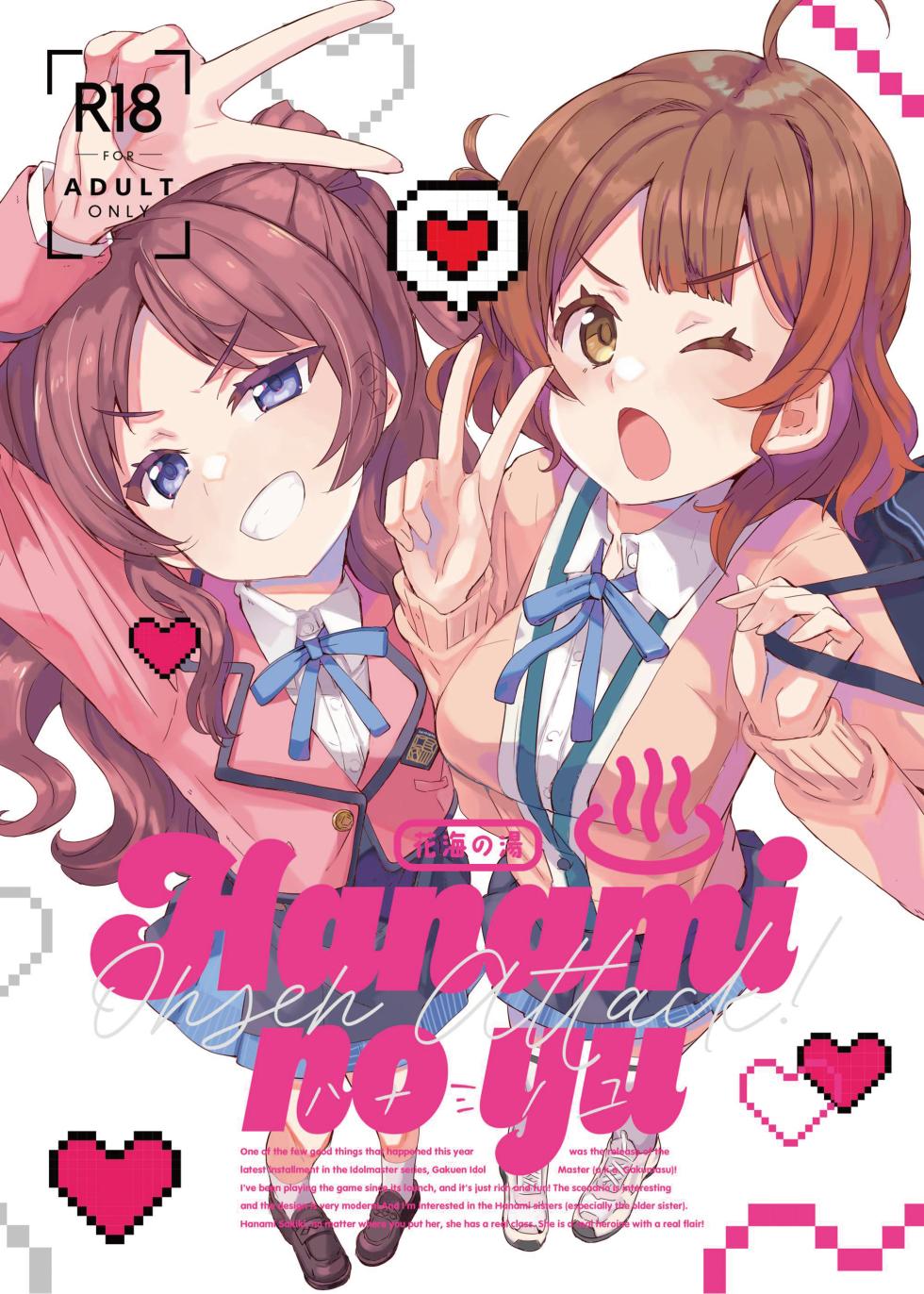 [cloudair (Katsuto)] HAMAMI NO YU - Onsen attack! | 하나미탕 - 온천 어택! (Gakuen IDOLM@STER) [Korean] [Digital] - Page 1