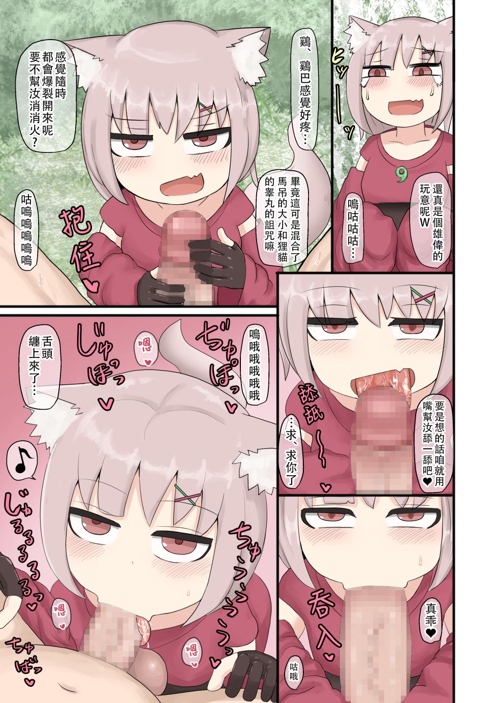[LBL] Mesugaki Loli Babaa [阿鳴個人漢化] [Chinese] [Ongoing] - Page 8