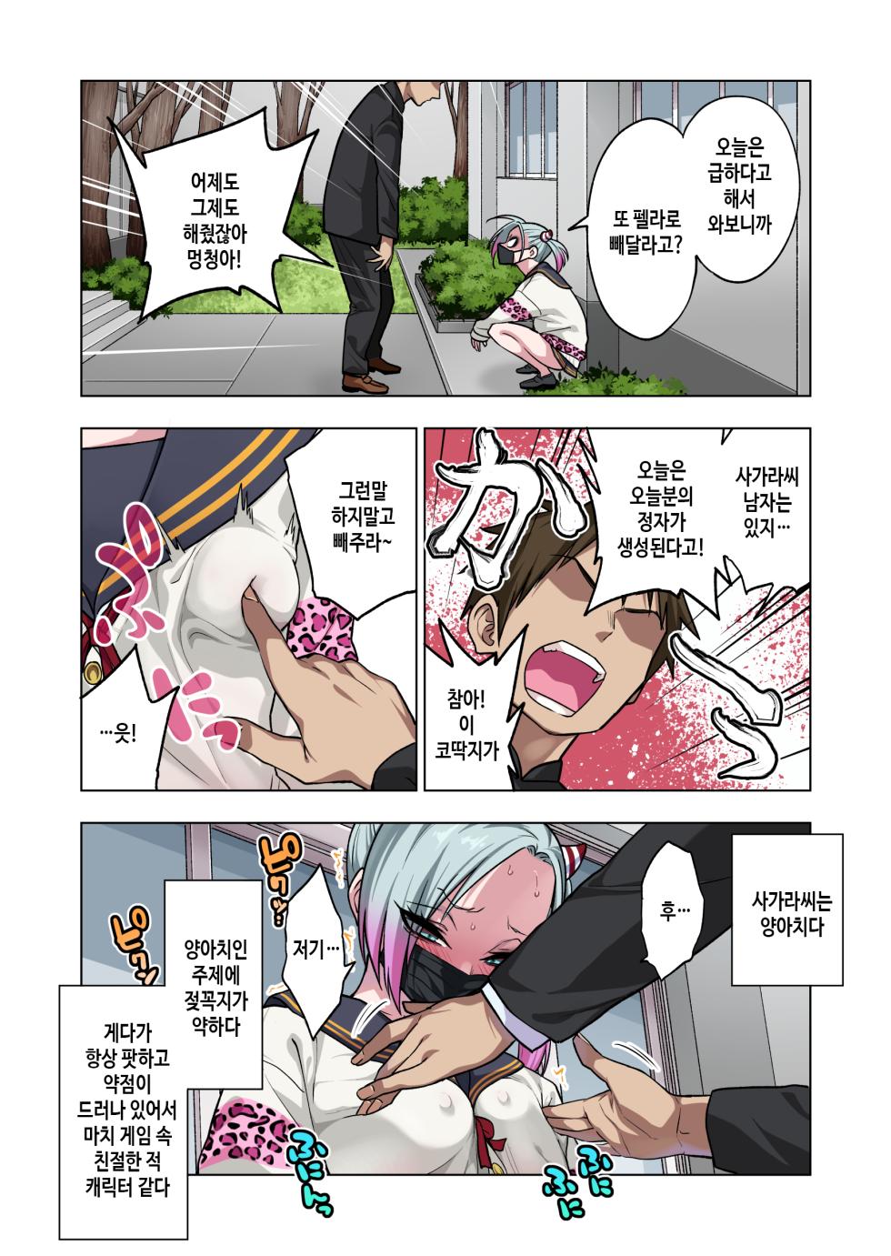 [Gujira 4 Gou (Gujira)] Tsuntsun Yankee-chan wa Yowayowa Chikubi o Ijireba Kekkou Nandemo Yarasete Kureru 3 | 츤츤 양아치짱은 허접 젖꼭지를 만져주면 뭐든지 하게 해준다 3 [Korean] - Page 3