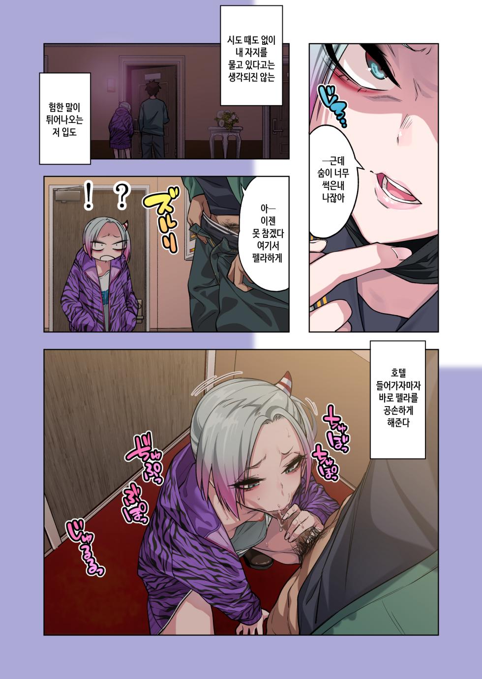 [Gujira 4 Gou (Gujira)] Tsuntsun Yankee-chan wa Yowayowa Chikubi o Ijireba Kekkou Nandemo Yarasete Kureru 3 | 츤츤 양아치짱은 허접 젖꼭지를 만져주면 뭐든지 하게 해준다 3 [Korean] - Page 17