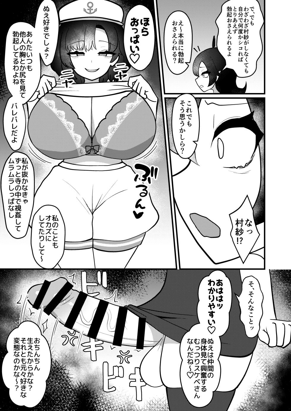 [Enumgata (Zack)] Mura Nue Futanari-sei Shori Kiroku (Touhou Project) [Digital] - Page 6