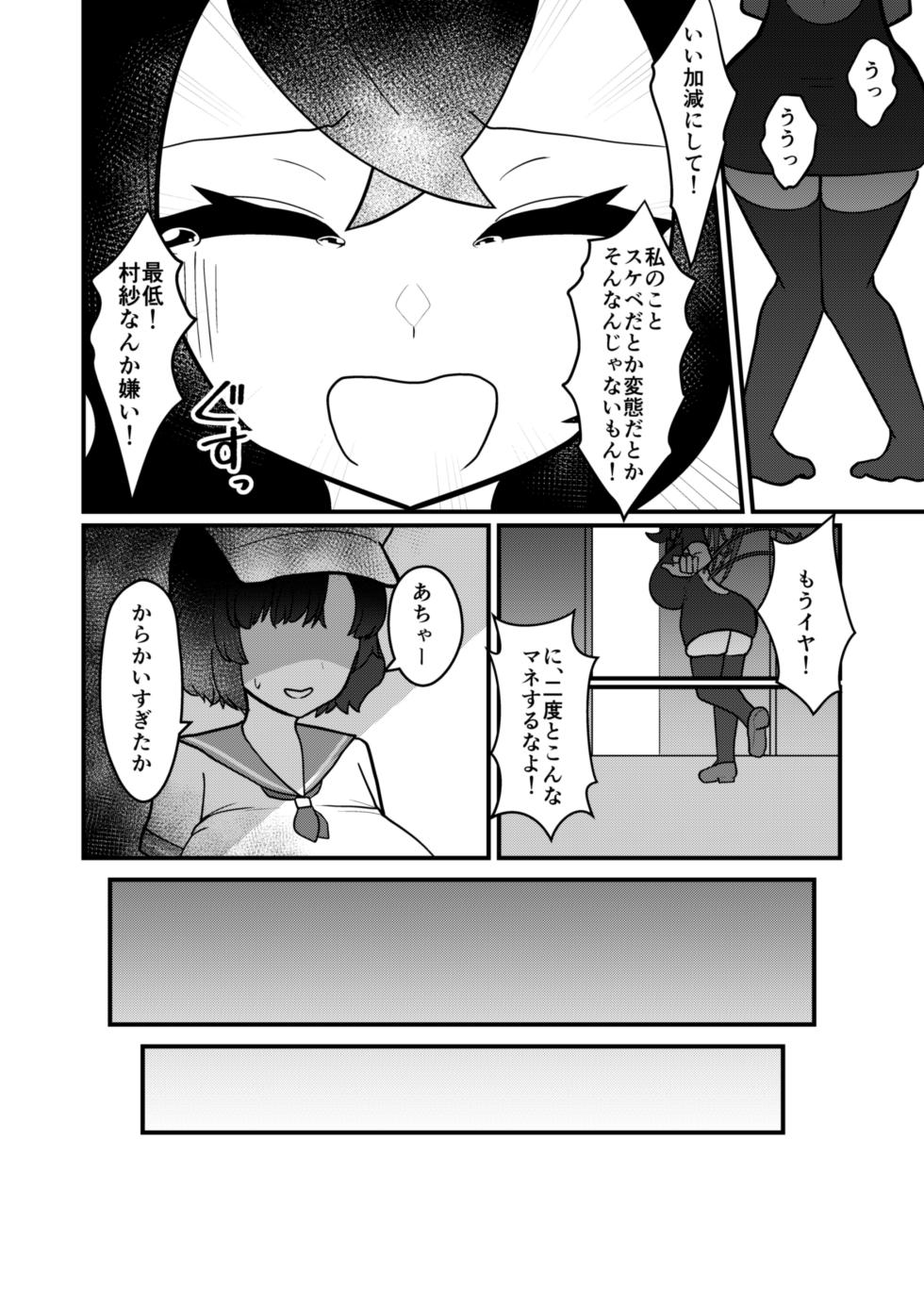 [Enumgata (Zack)] Mura Nue Futanari-sei Shori Kiroku (Touhou Project) [Digital] - Page 7