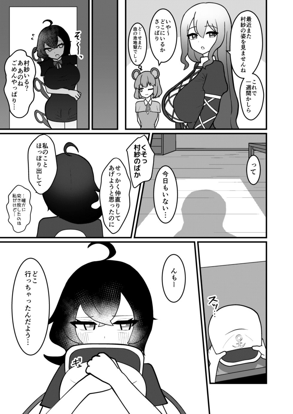 [Enumgata (Zack)] Mura Nue Futanari-sei Shori Kiroku (Touhou Project) [Digital] - Page 8