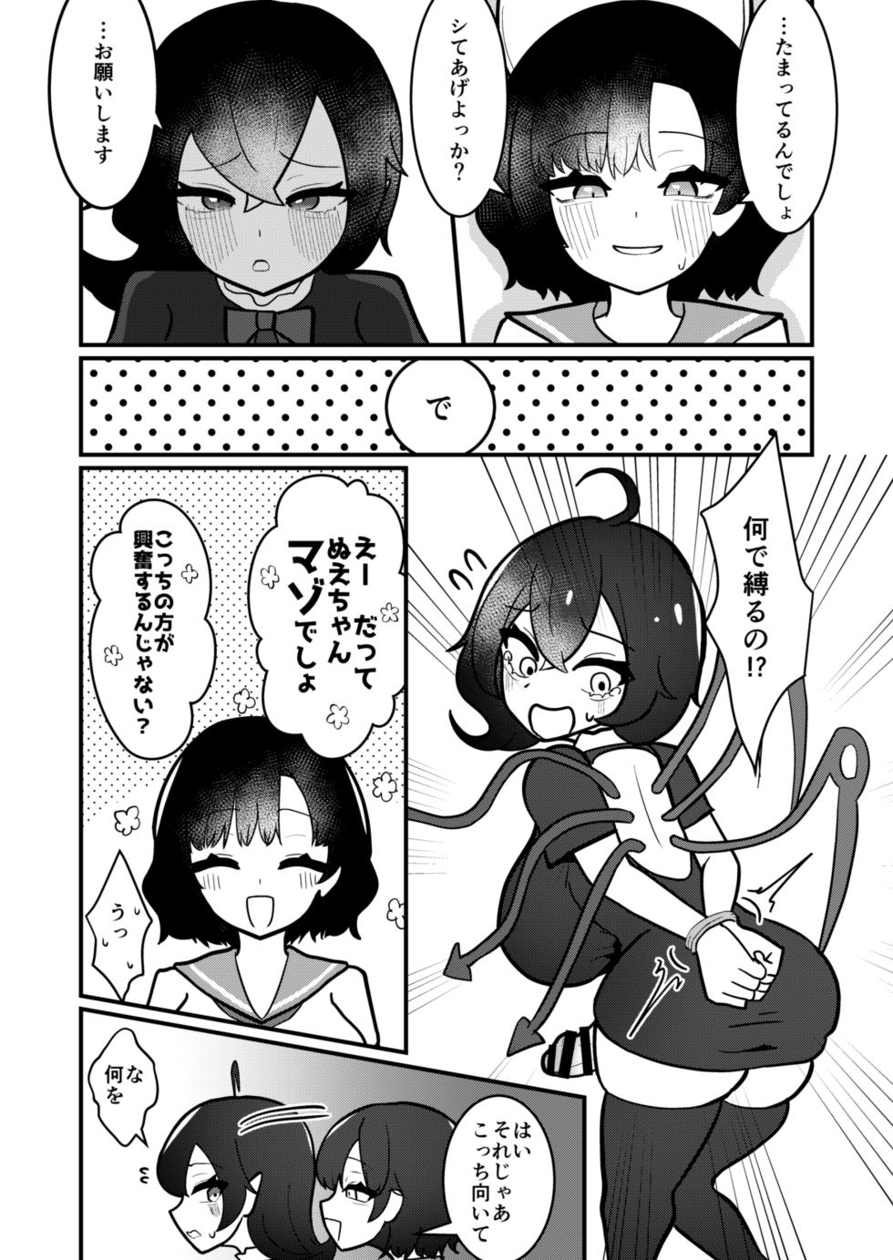 [Enumgata (Zack)] Mura Nue Futanari-sei Shori Kiroku (Touhou Project) [Digital] - Page 12