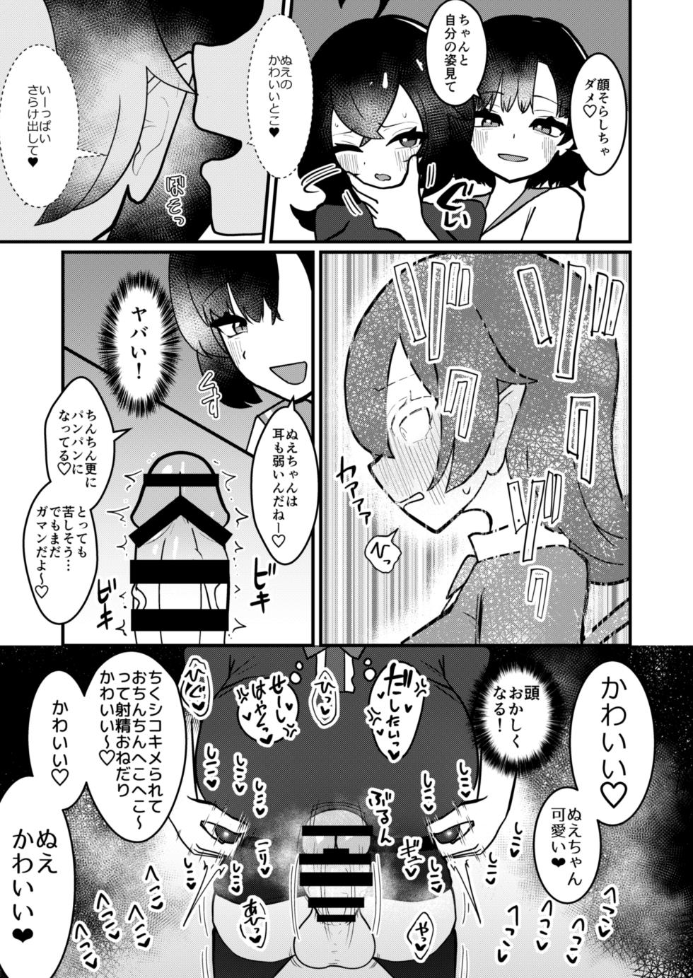 [Enumgata (Zack)] Mura Nue Futanari-sei Shori Kiroku (Touhou Project) [Digital] - Page 14