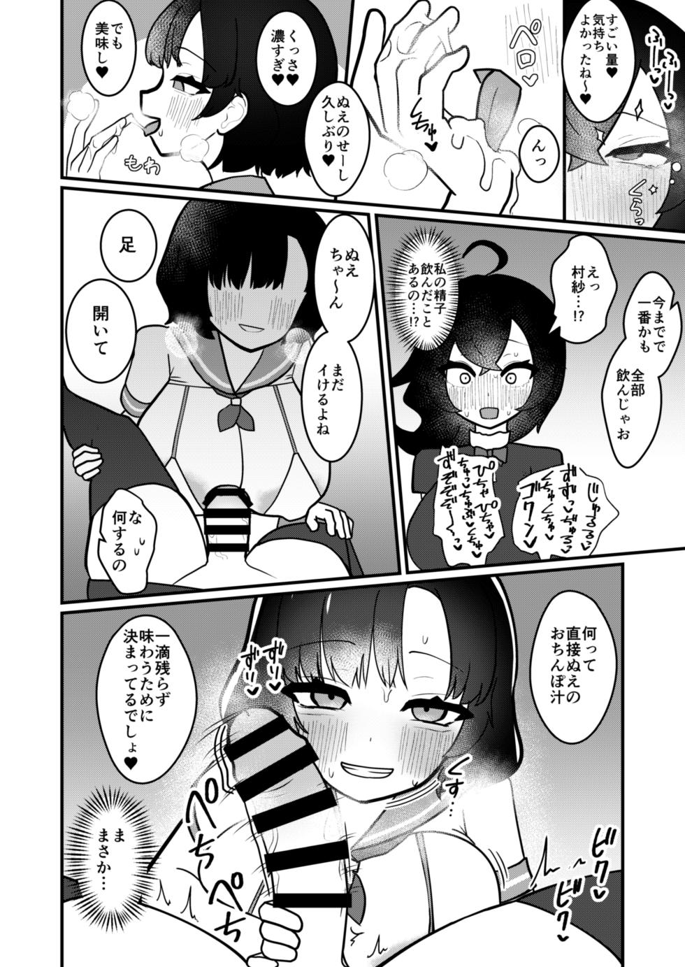 [Enumgata (Zack)] Mura Nue Futanari-sei Shori Kiroku (Touhou Project) [Digital] - Page 19
