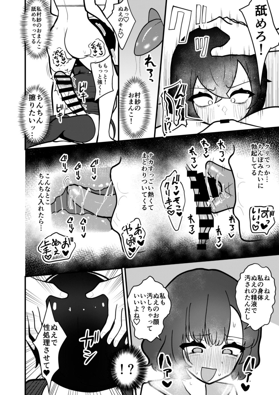 [Enumgata (Zack)] Mura Nue Futanari-sei Shori Kiroku (Touhou Project) [Digital] - Page 23