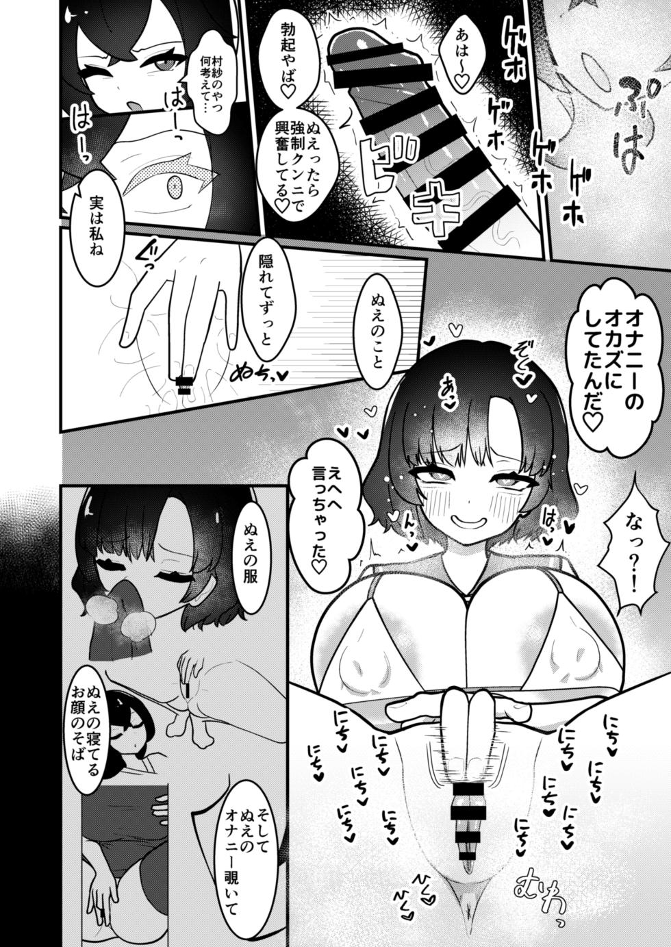 [Enumgata (Zack)] Mura Nue Futanari-sei Shori Kiroku (Touhou Project) [Digital] - Page 25