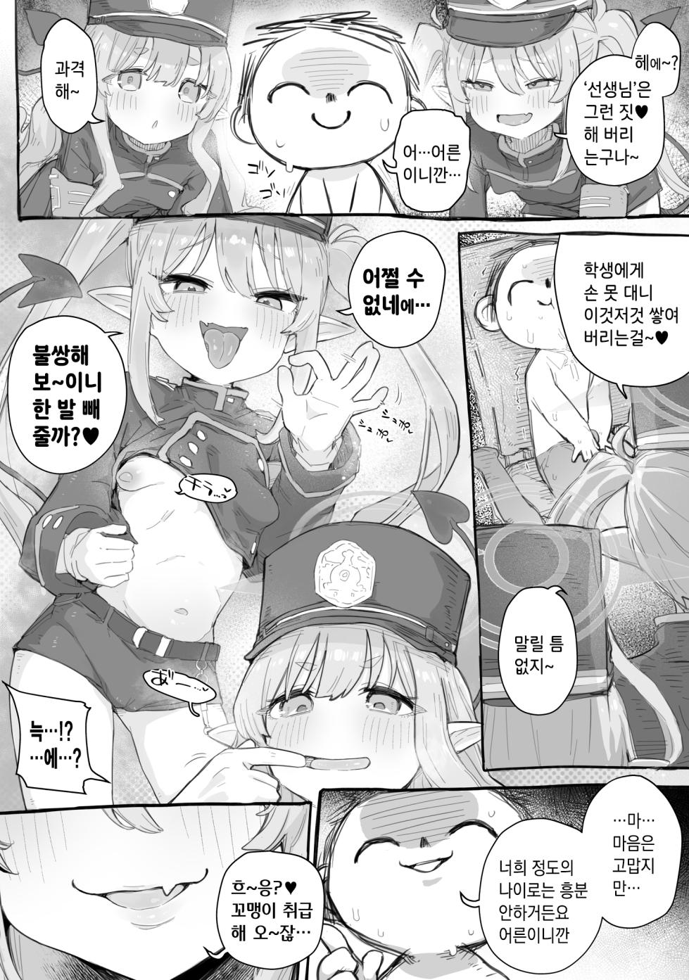 [PLATONiCA (Nyorubee)] Shupogaki Wakarase Ecchi Hon | 칙폭가키 참교육 섹스책 (Blue Archive) [Korean] [팀 마스터] [Digital] - Page 3