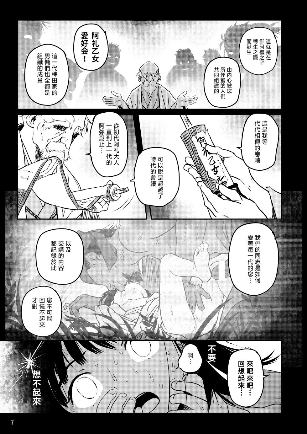 [Komanest (Cock Robin)] Omoidashite! Akyuu-sama! | 想起来吧!阿求大人! (Touhou Project) [Chinese] [守矢十字陵汉化] [Digital] - Page 7