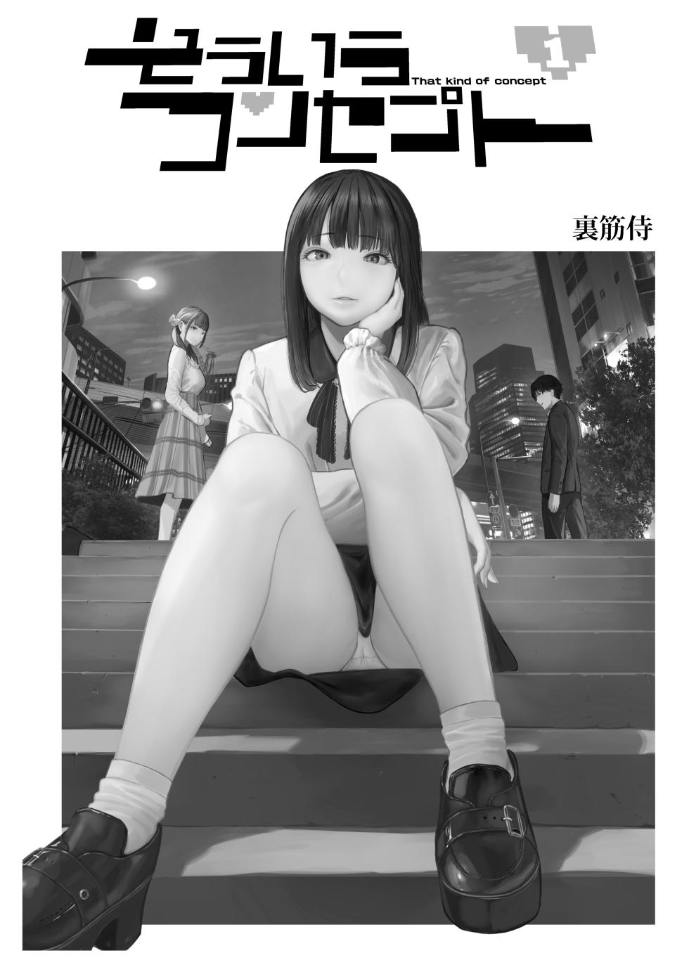 [Urasujibeya (Urasuji Samurai)] Souiu Concept 1 - That kind of concept [Korean] [Digital] - Page 3