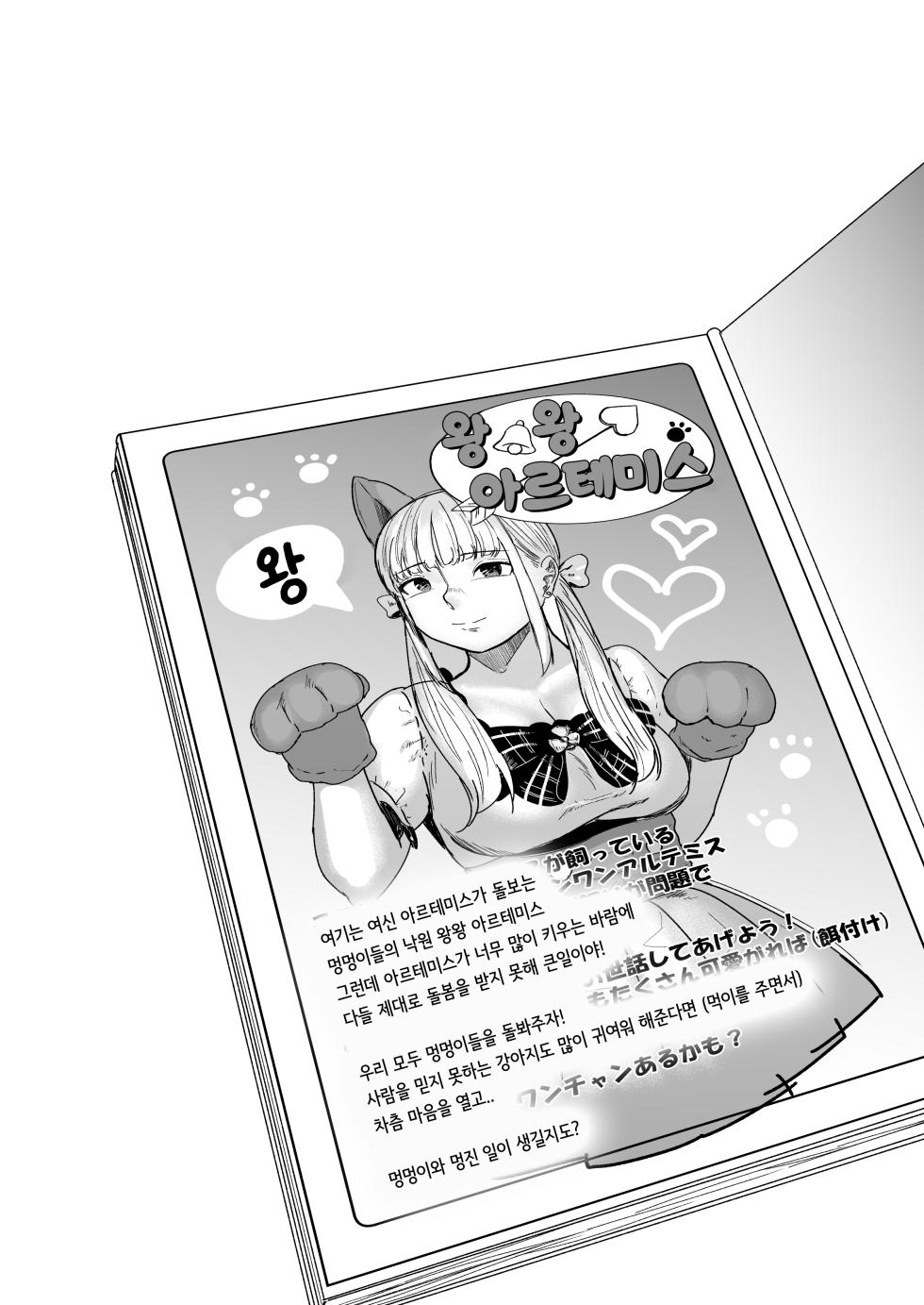 [Urasujibeya (Urasuji Samurai)] Souiu Concept 1 - That kind of concept [Korean] [Digital] - Page 4