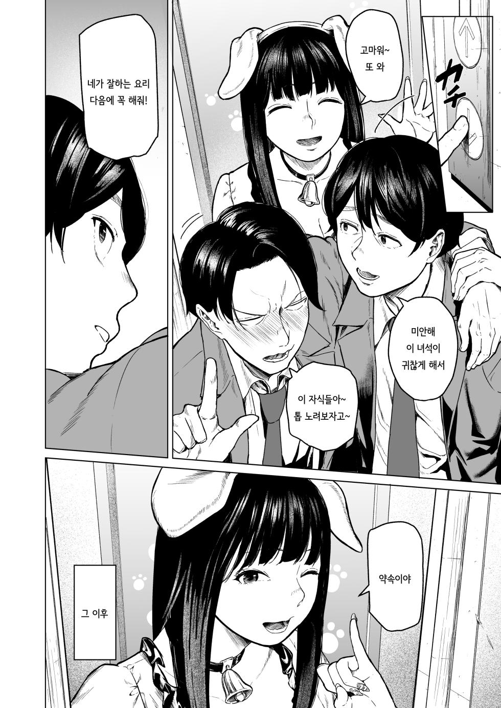 [Urasujibeya (Urasuji Samurai)] Souiu Concept 1 - That kind of concept [Korean] [Digital] - Page 10