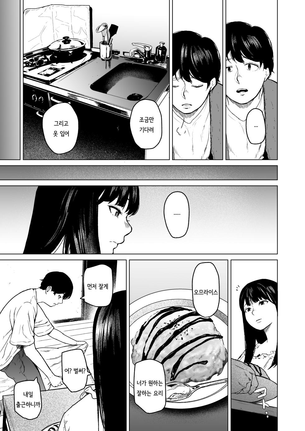 [Urasujibeya (Urasuji Samurai)] Souiu Concept 1 - That kind of concept [Korean] [Digital] - Page 19