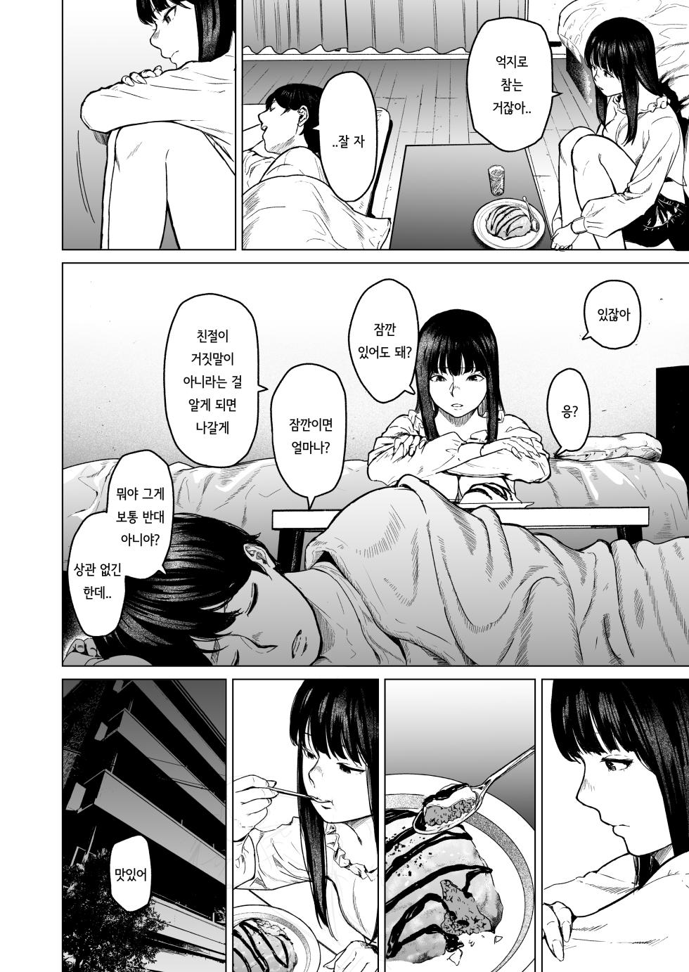 [Urasujibeya (Urasuji Samurai)] Souiu Concept 1 - That kind of concept [Korean] [Digital] - Page 20
