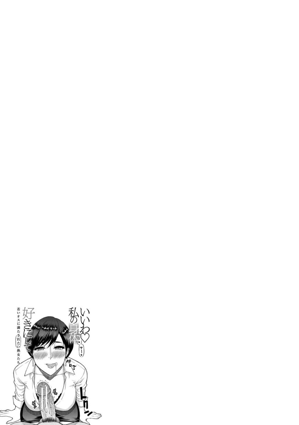 [Shunjo Shuusuke] Iiwa, Watashi no Karada Suki ni Shite Ch.1-3 [English] [biribiri] [Digital] - Page 38